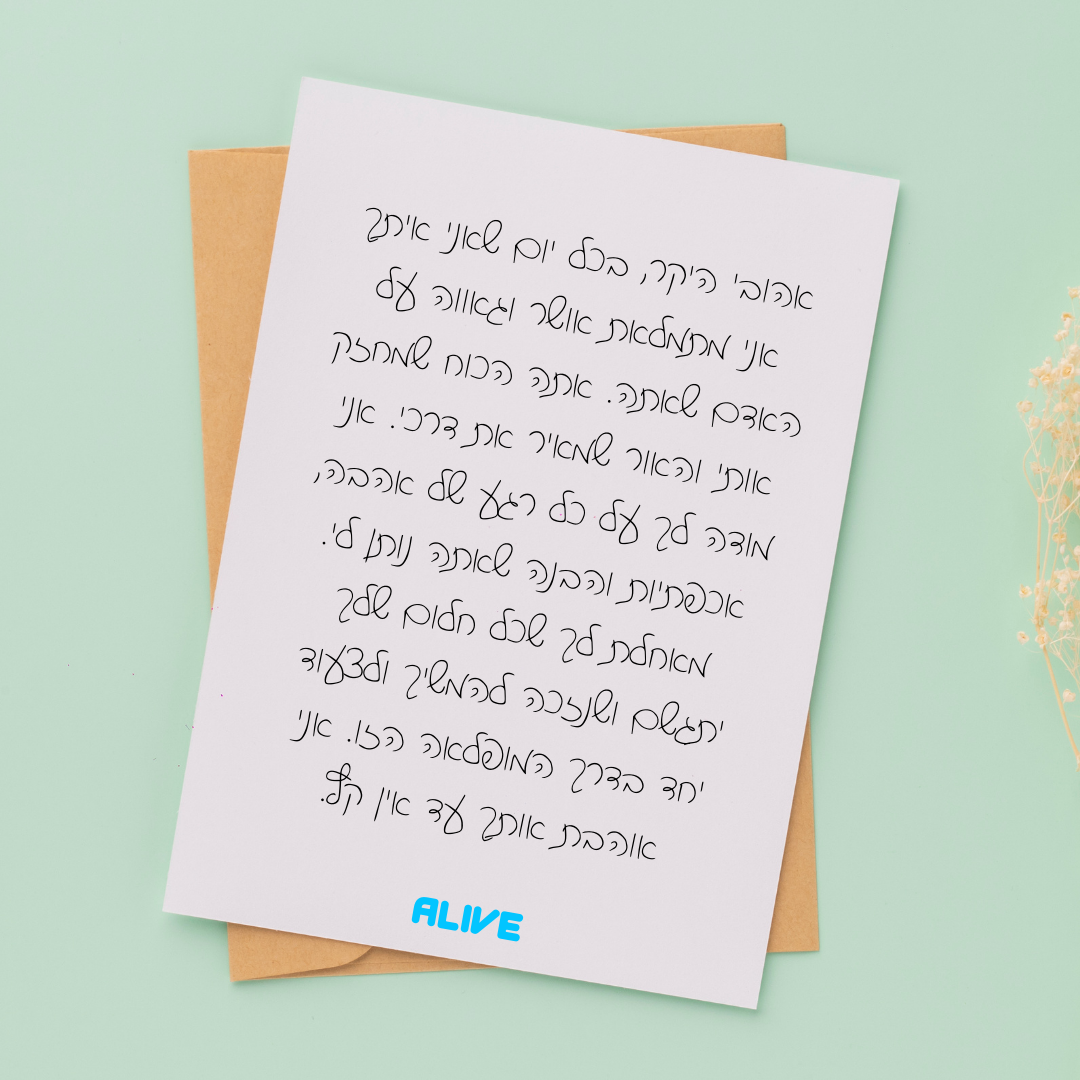 כרטיס ברכה ♡